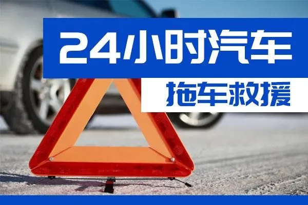 红河通州区附近一辆汽车发动机故障无法启动需要拖车救援